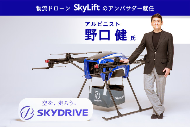 SkyDriveが物流ドローンの新サービス「SkyLift Plus」始動
