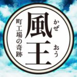 西濃運輸が物流改善を学べるゲーム公開