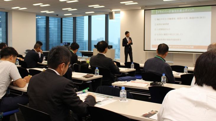 日本Ｍ＆Ａセンターが運送・物流業界向けセミナー