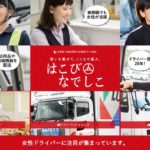 広島県が女性ドライバー活躍促進へ独自キャンペーン