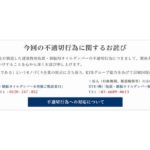 【独自取材】新たに東京でも“不適合免震”の物流施設を確認