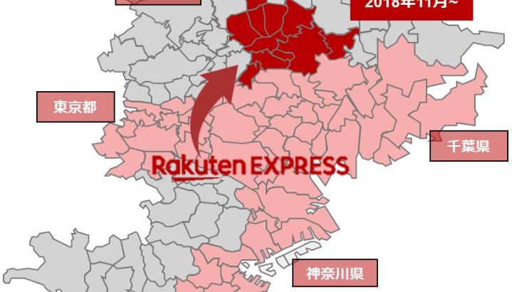 楽天が「Rakuten EXPRESS」の配送エリアを埼玉に拡大
