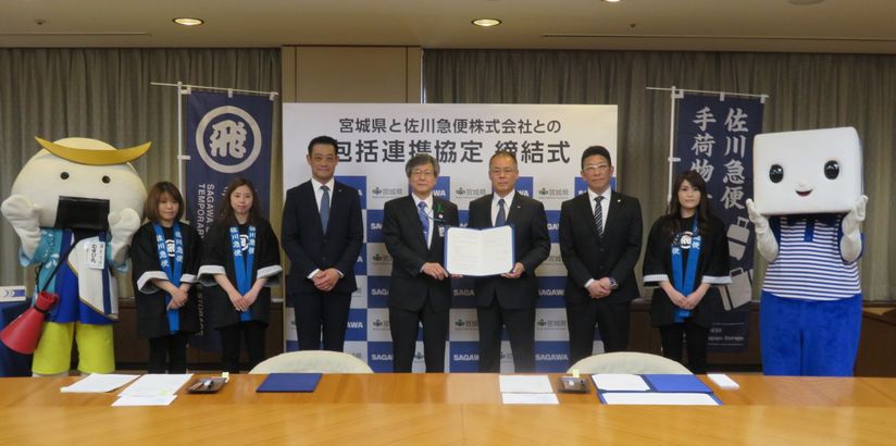 佐川急便と宮城県、包括連携協定を締結 │ LOGI-BIZ online