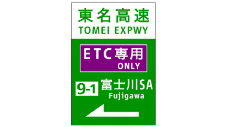 東京五輪踏まえ歩行者用地図を積極的に設置、高速道はスマートIC明示も
