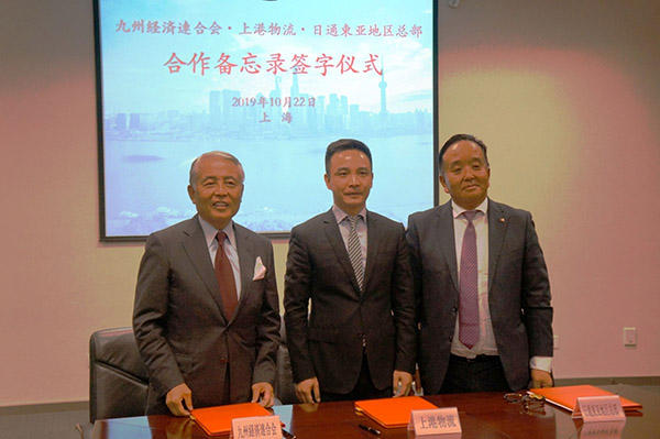 日通と九経連、上海集団物流が日中貿易拡大へ業務提携