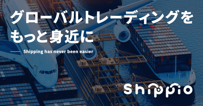 Shippio、船舶投資ファンドのアンカー・シップ・パートナーズなど9社から10・6億円の資金調達完了