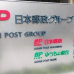日本郵政、「デジタル郵便局」実現へ旗振り役の新会社を7月1日設立