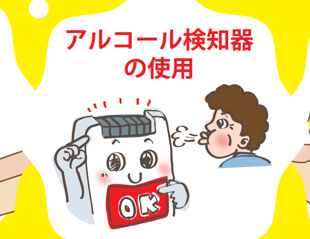 新型ウイルス アルコール検知器 除菌直後に使用すると誤検知の恐れ Logi Biz Online ロジスティクス 物流業界webマガジン