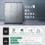 JA三井リース、スマートコインロッカー展開するSPACERに出資