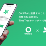 置き配バック「OKIPPA」、カレンダーシェアアプリ「TimeTree」と連携