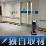【独自取材、動画】大成建設とモノプラスが自律移動ロボットで病院業務効率化へ、将来は物流施設などでの活用視野