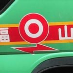 【新型ウイルス】福山通運、沖縄のイオン向け物流センターの従業員1人が感染判明