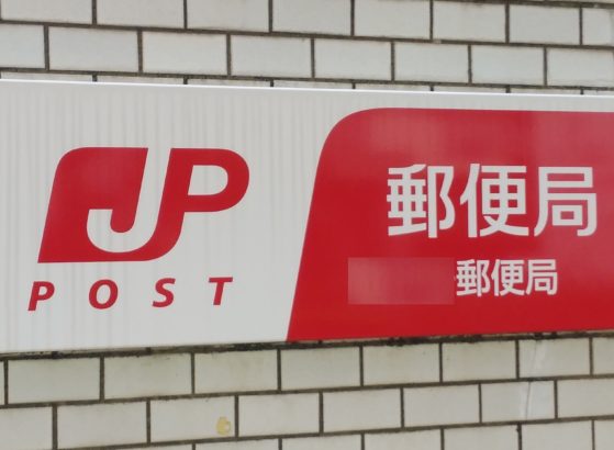 新型ウイルス 東京 日野と札幌の郵便局で感染確認 Logi Biz Online ロジスティクス 物流業界webマガジン