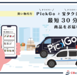 CBcloud、名古屋の宝タクシーグループと買い物代行で業務提携