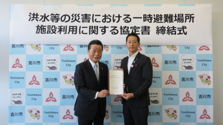 丸和運輸機関、地元の埼玉・吉川市と災害時の連携協定を締結