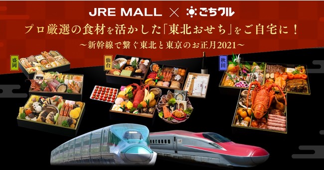 東北の食材使ったおせち、新幹線で大みそかに東京へ輸送