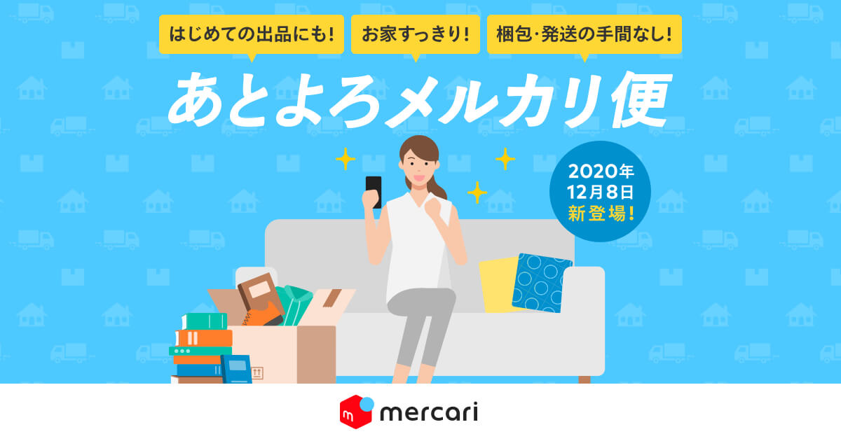メルカリ フリマ出品者の発送 梱包 保管を代行へ Logi Biz Online ロジスティクス 物流業界webマガジン