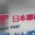 日本郵便、6月から宛名なし郵便物の配達を試行へ