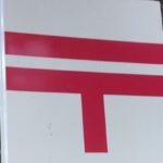 【地震】福島・いわきの川前郵便局も業務停止