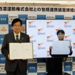 西濃運輸、静岡県と包括連携協定を締結
