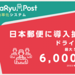 日本郵便、CBcloudとオプティマインドの宅配効率化支援サービス導入を拡大