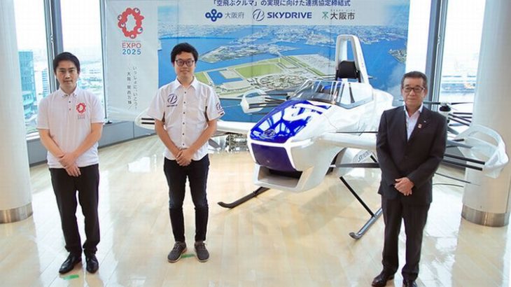 SkyDrive、「空飛ぶクルマ」実現へ大阪府・市と連携協定締結