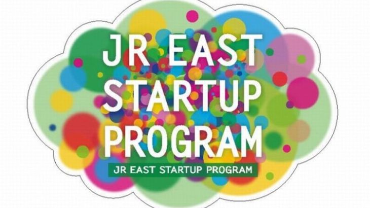 JR東のスタートアッププログラム、カミナシやCuebus、207など13件の提案採択