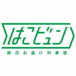 JR東、列車荷物輸送サービス「はこビュン」と高速バス組み合わせ新函館～千葉・館山で鮮魚を即日配達