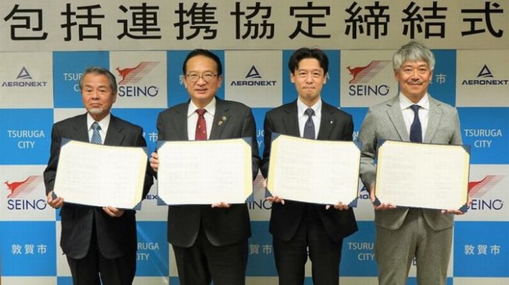 セイノーHDとエアロネクスト、福井・敦賀市とドローン物流など活用へ包括連携協定締結