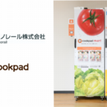 クックパッド、千葉モノレール駅構内に生鮮食品EC受け取り用宅配ボックスを設置