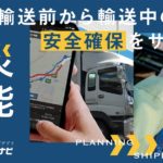 ナビタイムジャパン、トラックドライバー専用カーナビで防災機能追加