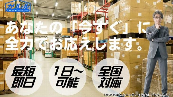 PINCH HITTER JAPAN、運送会社の空きスペース活用し1日単位で倉庫レンタル可能なサービス開始