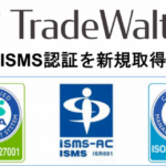 トレードワルツ、「ISMS認証」と「クラウドセキュリティ認証」を新規取得