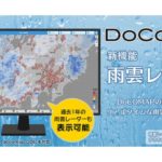 ドコマップジャパン、車両の動態管理サービスで「雨雲状況」確認可能に