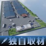【独自・関西物流展】山九が危険物倉庫「関西ケミカルセンター」の詳細公表、福岡でも11月に開設へ