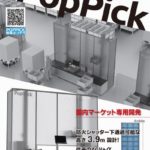 ギークプラス、新たな庫内作業自動化ソリューション「PopPick」を今秋発売へ