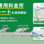ナビタイムジャパン、トラック向けなどのカーナビアプリで「ETC専用料金所回避ルート」提供開始