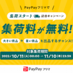 PayPayフリマ、ヤマトが「おてがる配送」で集荷開始