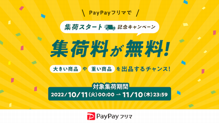 PayPayフリマ、ヤマトが「おてがる配送」で集荷開始