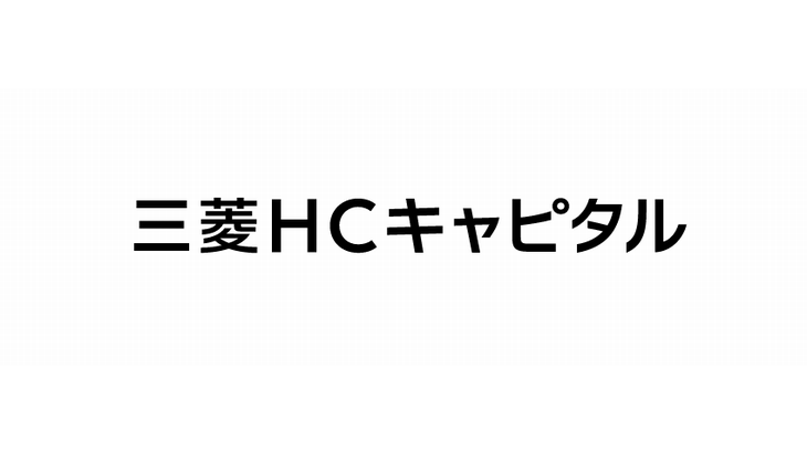 三菱HCキャピタルがロボティクス事業の強化・拡大へ社内専門組織を4月設置、物流など対象に