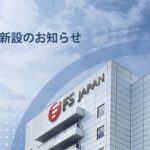 ネットワーク機器のFS JAPAN、東京・平和島に新倉庫を開設