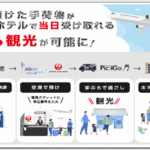 JALとCBcloud、「手荷物当日配送サービス」の対象出発空港を拡大
