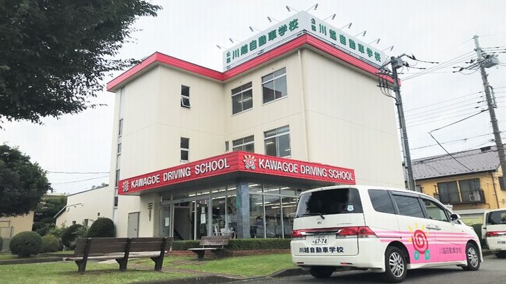 アサヒロジスティクス、埼玉・川越の自動車学校を買収