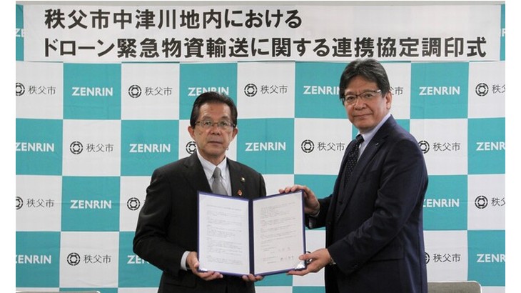ゼンリンと埼玉・秩父市、ドローン活用した緊急物資輸送で連携協定締結
