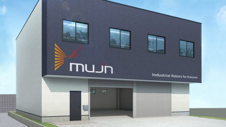 Mujin、東海地方の事業成長実現へ名古屋営業所を拡大移転