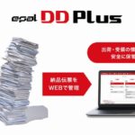 JPR、納品伝票電子化・共有システム「epalDD Plus」の汎用性向上