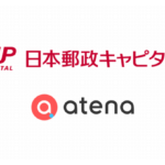 クラウド郵便サービスのatena、日本郵政キャピタルと資本提携