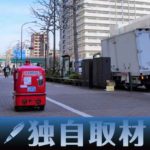 【独自・動画】東京の下町を宅配ロボットが自動走行