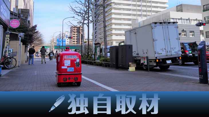【独自・動画】東京の下町を宅配ロボットが自動走行