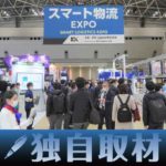 【現地取材・独自】「第2回スマート物流EXPO」、東京ビッグサイトで開幕